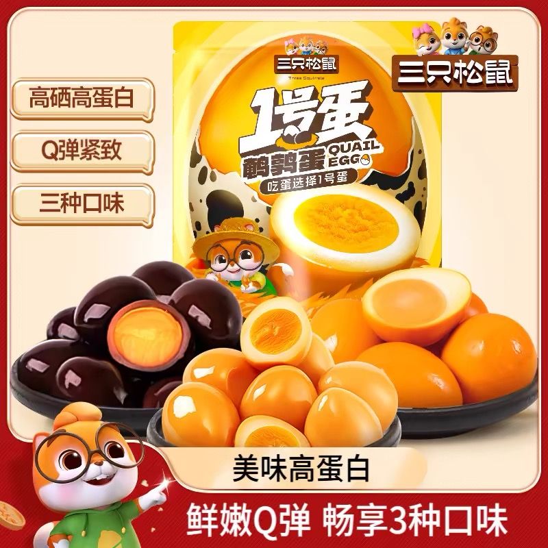 三只松鼠_鹌鹑蛋1号蛋熟食零食大礼包小吃富含硒卤蛋小包装熟食