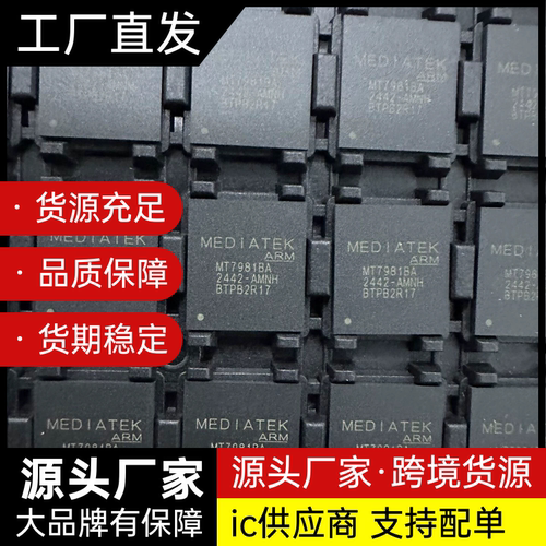 MT7981BA/A丝印MT7981BA 无线路由器双核芯片MT7976CN MT7531AE