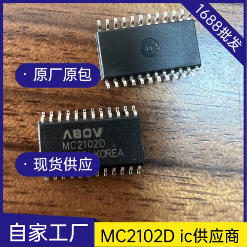 MC2102D 电磁炉芯片 芯片好耐用 原装正品SOP24 新 SM1668=TM1688