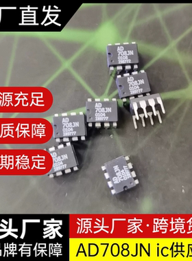原装正品 AD707/6/5 AD712JN 704 AD708JNZ DIP-8 运算放大器芯片