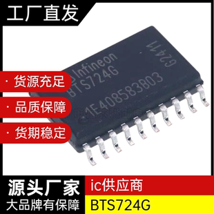 进口 BTS724G BTS724 SOP20 电桥驱动电源开关 BTS7246正品热卖ic