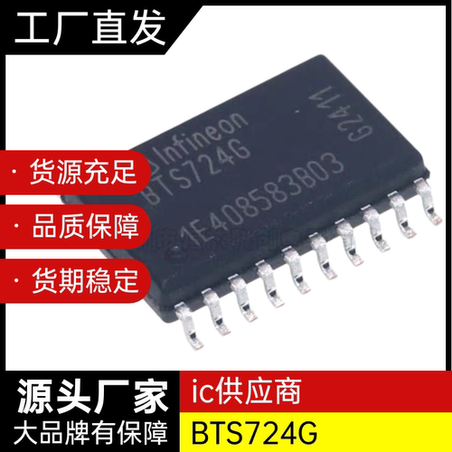 进口 BTS724G BTS724 SOP20 电桥驱动电源开关 BTS7246正品热卖ic