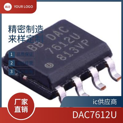 ic供应商.DAC7612U DAC7612 数模转换器 7612U芯片 SOP8 进口原装