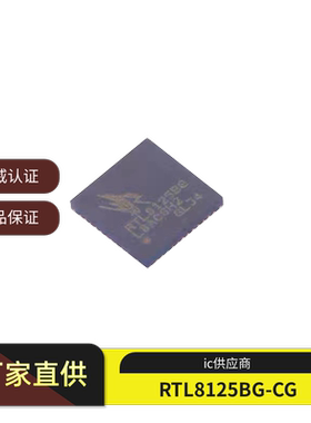 进口原装 RTL8125BG-CG 封装QFN48 2.5G千兆以太网交换机收发芯片