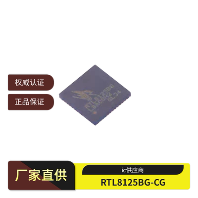 进口原装 RTL8125BG-CG 封装QFN48 2.5G千兆以太网交换机收发芯片