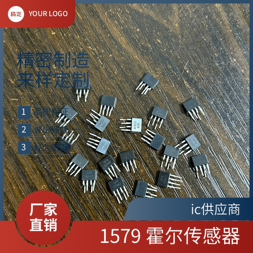 OCS/OCH 1579A TO-94 1579 霍尔传感器 持续驱动800mA电流 原装ic