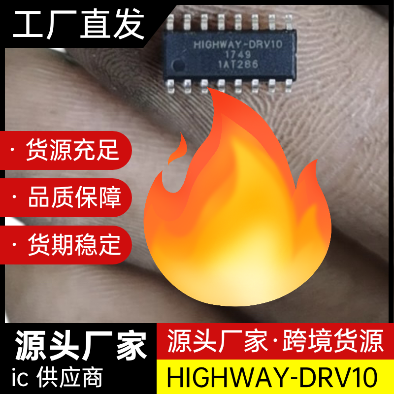 全新空白芯片 HIGHWAY-DRV10 DRV801 09A 13A单片机控制ic 测试版