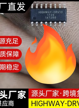 全新空白芯片 HIGHWAY-DRV10 DRV801 09A 13A单片机控制ic 测试版