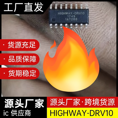 全新空白芯片 HIGHWAY-DRV10 DRV801 09A 13A单片机控制ic 测试版