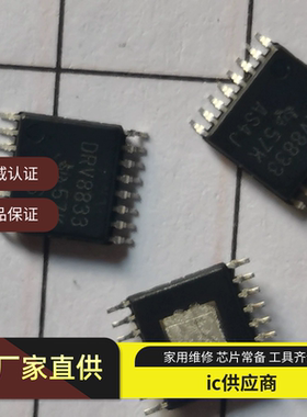 正品DRV8833PWPR/RTYR TSSOP16 2A DRV8833 步进电机驱动器芯片IC