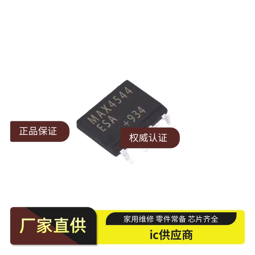 原装现货 MAX4544ESA /CSA 模拟开关/多路复用器芯片 SOP-8可直拍