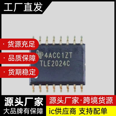 正品原装 TLE2024C TLE2024CDWR SOP-16 低功耗精密放大器芯片