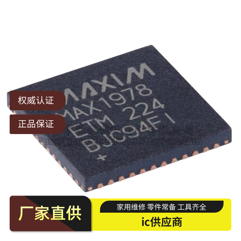 进口原装MAX1978ETM+T QFN-48-EP Peltier模块集成温度控制器芯片
