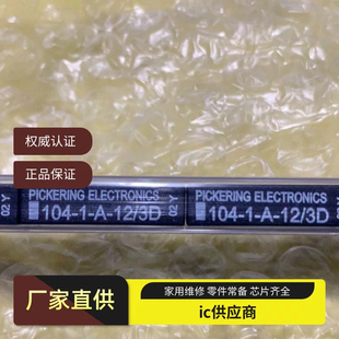 104-1-A-12/458D Pickering 干簧继电器 A-12/3D 114-1-A-12/524D