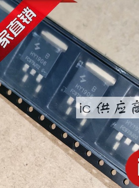 ic供应商| HY1906B 60v120a 原装MOS场效应管 HY1906 TO-263 全新