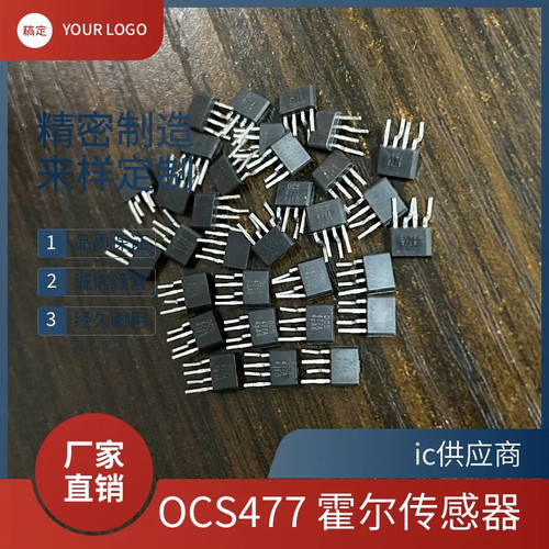 477霍尔元件 MA477 MH477 ATS477 FS477 477A 单圈风扇霍尔传感器