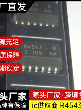RTC4543SA-B RTC4543 R4543B 丝印R4543 SOP14 晶振芯片 原装正品