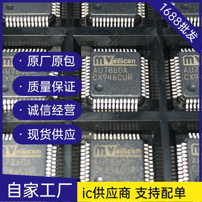 AU6210K AU7860A AU6860B 原装蓝牙DSP音频主控解码芯片 QFP