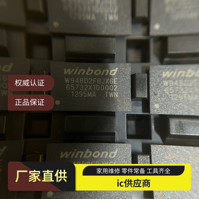 W948D2FBJX6E/WINBOND/W949D2DBJX5E/VFBGA-90/存储器/全新进口
