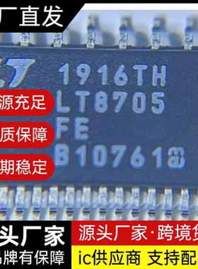 原装LT8705EFE LT8705FE LT8705AEFE/AIFE LT3598FE LT3501FE芯片