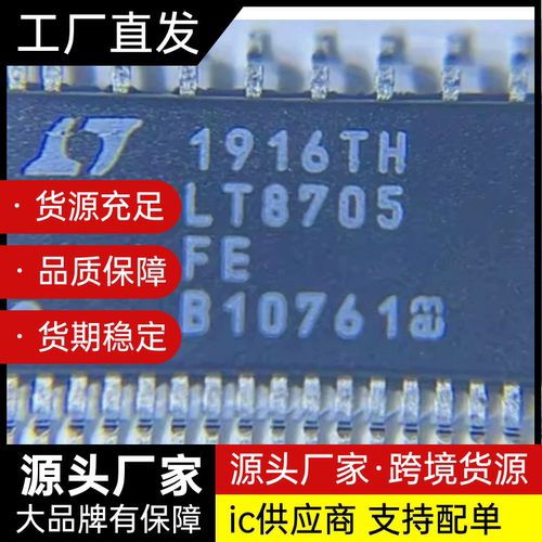 原装LT8705EFE LT8705FE LT8705AEFE/AIFE LT3598FE LT3501FE芯片
