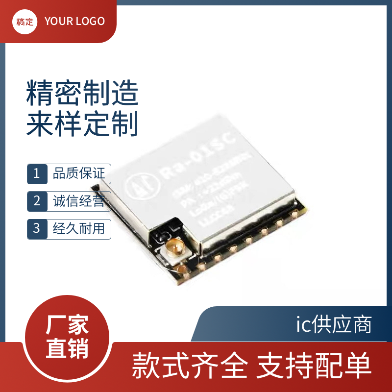 Ra-01SC LoRa扩频无线模块/无线射频模组SPI接口LLCC68核心芯片ic