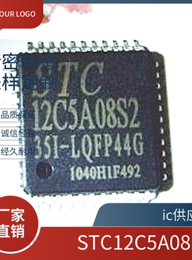 STC12C5A08S2-35I-LQFP44G 贴片STC单片机 原装 STC12C5A08S2芯片