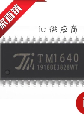 ic供应商| TM1640 TM1640B AIP1640 原装天微芯片 SOP28 全新正品