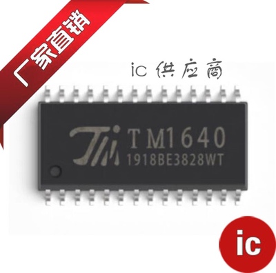 ic供应商| TM1640 TM1640B AIP1640 原装天微芯片 SOP28 全新正品