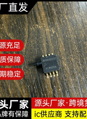 ic供应商| MPXV2050GP MPXV5050GP 5100 7007 MPXV7002DP 传感器