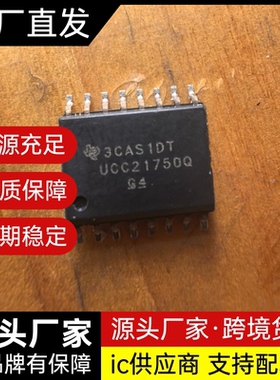 UCC21520DWR 21750 Q 21520A 21530Q  21520Q UCC21520QDWRQ1芯片
