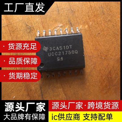UCC21520DWR 21750 Q 21520A 21530Q  21520Q UCC21520QDWRQ1芯片