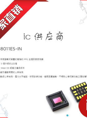 ic供应商|PAH8011ES-IN 正品PixArt原相心率传感器芯片 全新原装