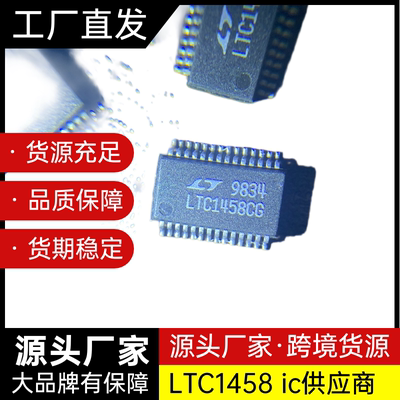 LTC1458CG LTC1458IG LTC1458LIG LTC1458新SSOP-28 原装正品芯片