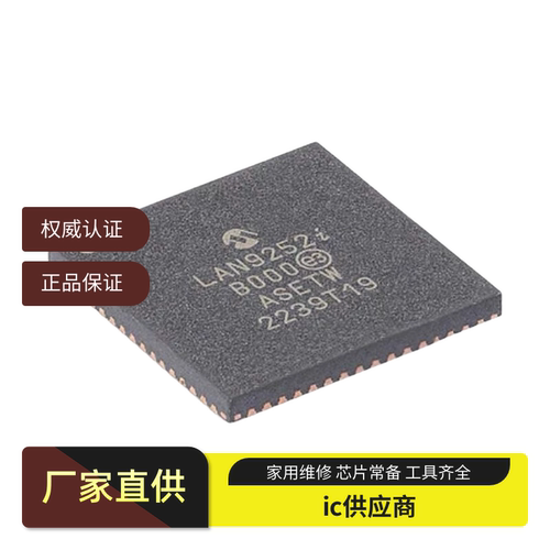 LAN9252I/ML QFN-64 LAN9252-I/PT 23端口EtherCAT设备控制器芯片