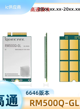 RM500Q-GL原装正品5G模组RM500QGLAB-M20-SGASA移远高通X55 M.2