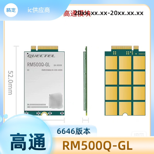 RM500Q-GL原装正品5G模组RM500QGLAB-M20-SGASA移远高通X55 M.2