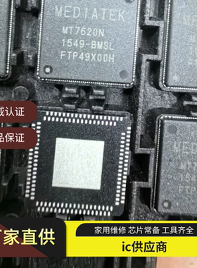 可直拍 MT7620N 封装QFN148 无线路由器主控芯片 千兆3G/4G开发板