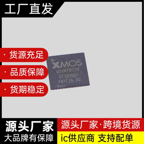 XU208-128-QF48-C10 U30870C10 封装QFN-48正品原装 微控制器芯片