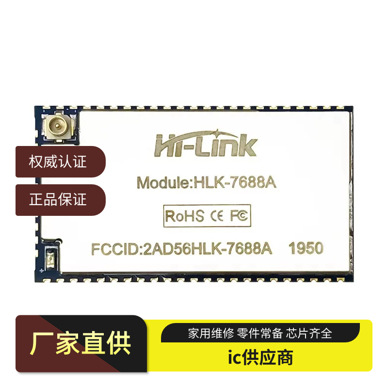 HLK-MT7688A/128M 路由嵌入式linux二次开发网关wifi网络模块串口