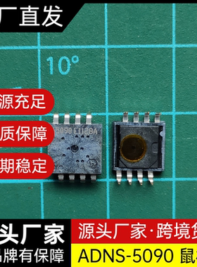 高品质 ADNS-5090 A5090 DIP8 鼠标传感芯片IC AVAGO全新原装正品