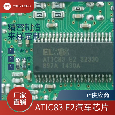 ic供应商. ATIC83 E2 32330 大众网关电脑板易损通讯通病故障芯片