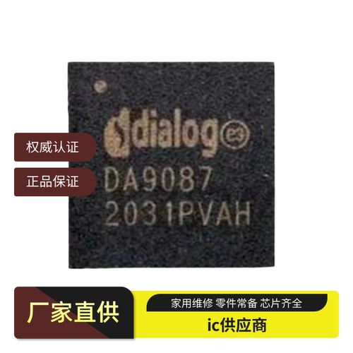 原装DA9087 DA9081 DA9065 PS5手柄维修芯片 PS5手柄主板IC芯片