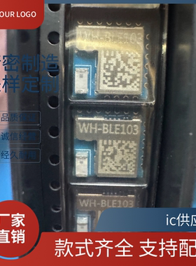 正品原装 WH-BLE103 WH-BLE103A 工业级 低功耗小体积蓝牙模块