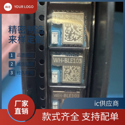 正品原装 WH-BLE103 WH-BLE103A 工业级 低功耗小体积蓝牙模块
