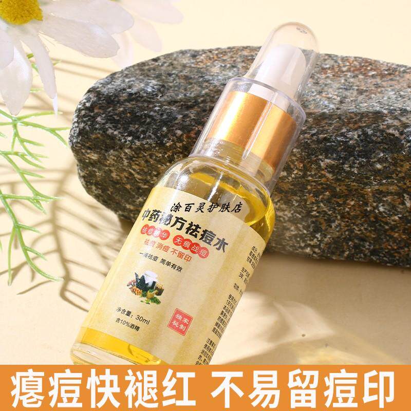中药祛痘精华液黄连祛痘水消痘红肿点痘痘水闭口粉刺祛青春痘药膏
