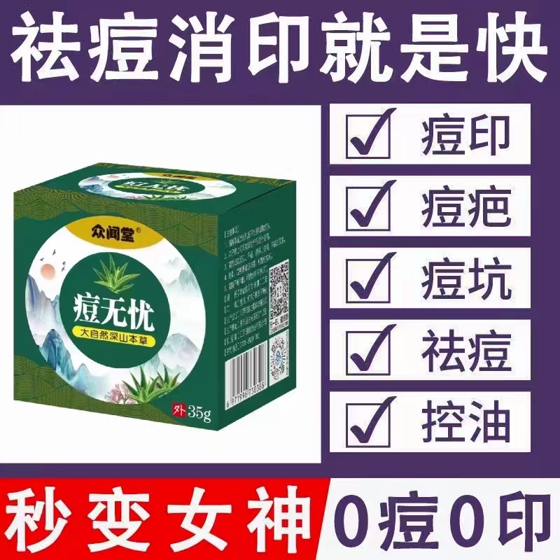 去痘痘的药膏学生淡化痘印痘坑修复去闭口粉刺中药草本祛痘膏正品