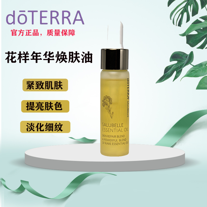 抗皱复方精油doTERRA/多特瑞