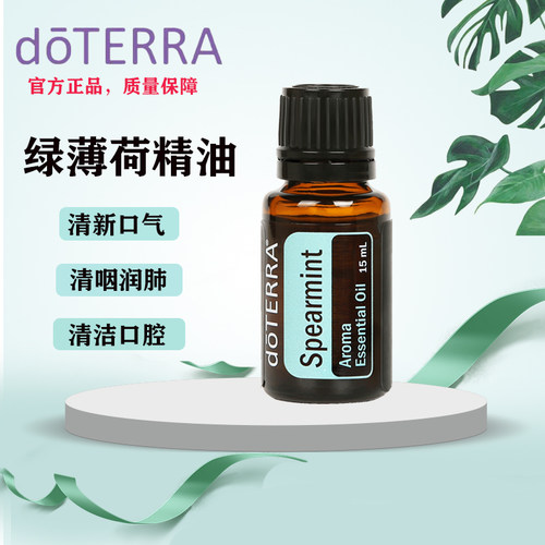 提神醒脑绿薄荷单方精油多特瑞