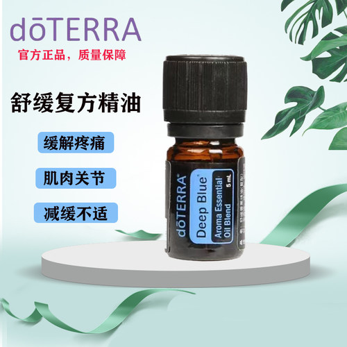 多特瑞复方精油doTERRA香薰舒缓